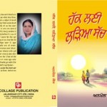 HAQ_LAYEE_LARYA_SACH-final.sm